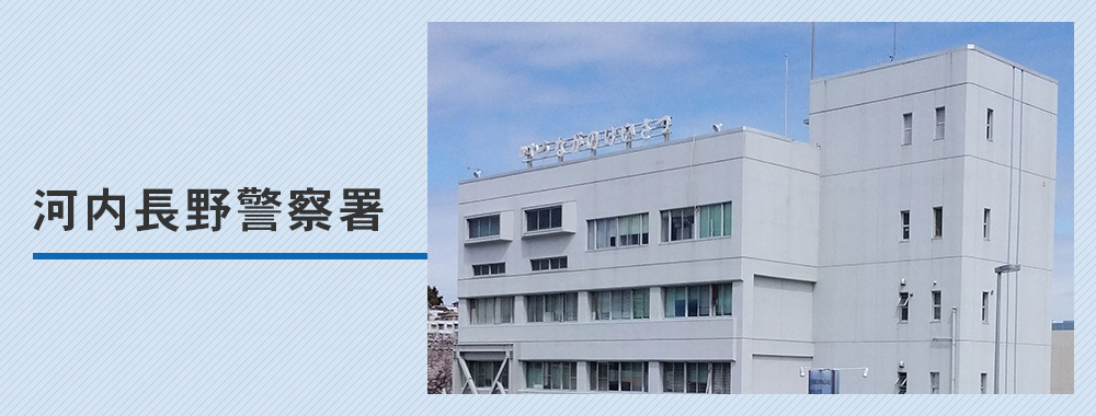 【河内長野警察署】車庫証明の取り方完全ガイド！管轄・必要書類・受付時間