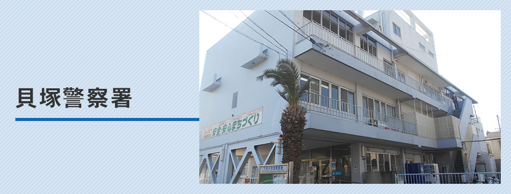 【貝塚警察署】車庫証明の取り方完全ガイド！管轄・必要書類・受付時間