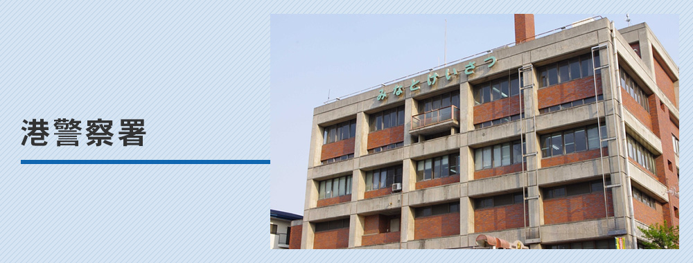 港警察署