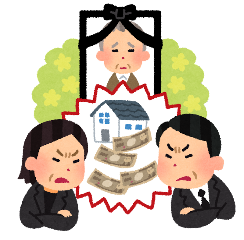 相続、まずやること