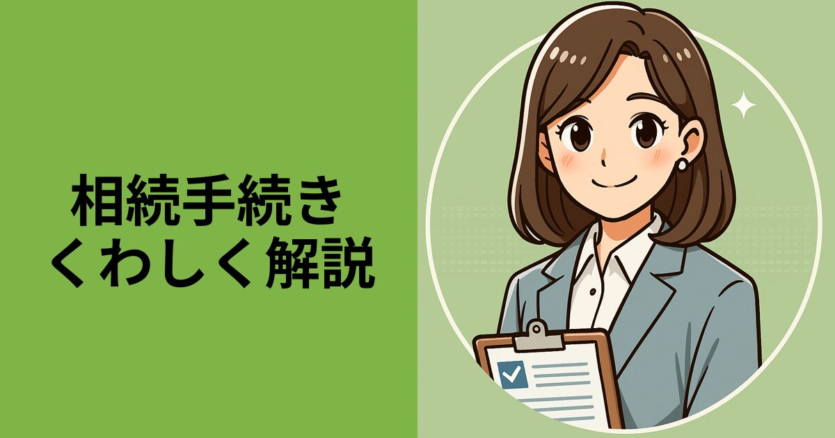 アイキャッチ画像