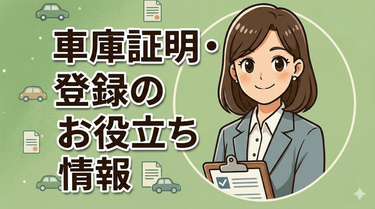 名義変更に必要な書類は